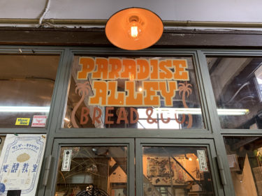 ひときわ異彩を放つ存在感ある店。パラダイスアレイブレッドカンパニー / Paradise Alley Bread & Co.