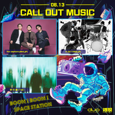 <small>【公演終了・ありがとうございました】</small><br>2022年6月13日「Call Out Music -Boom Boom Space Station-」開催決定！