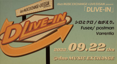 <small>【公演終了・ありがとうございました】</small><br>9月22日duo MUSIC EXCHANGE × LIVE EXSAM presents「DLIVE-IN」開催決定！