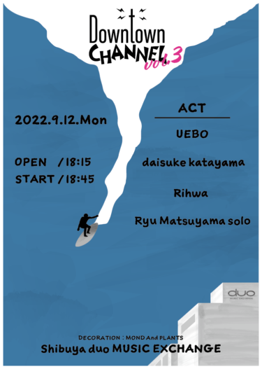 <small>【公演終了・ありがとうございました】</small><br>9/12(月)「Downtown Channel vol.3」開催決定！
